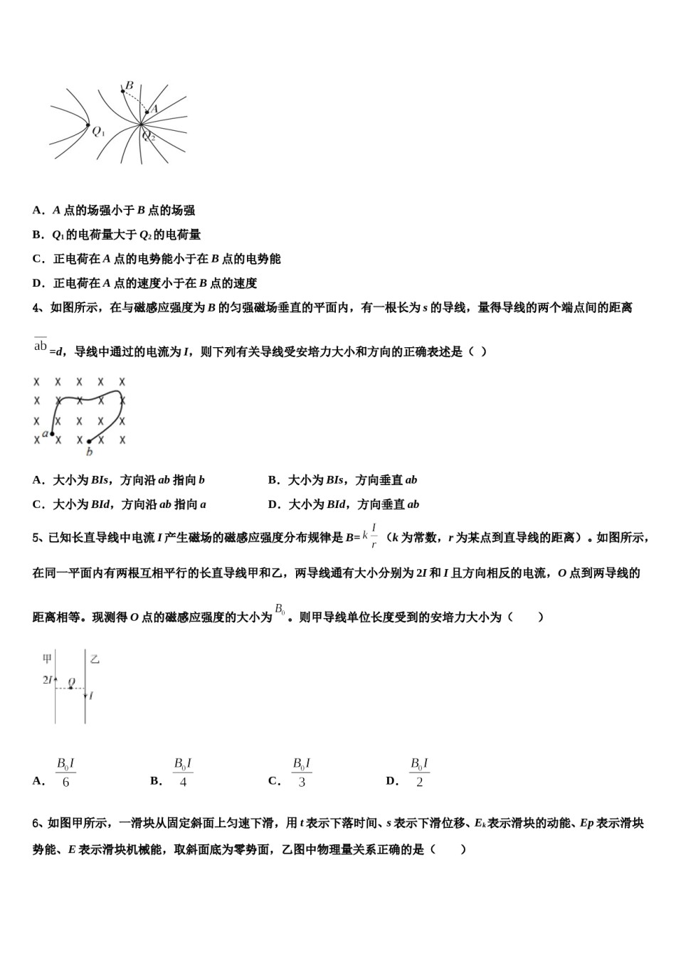 2023-2024学年广东省兴宁市水口中学高三一诊考试物理试卷含解析.doc_第2页
