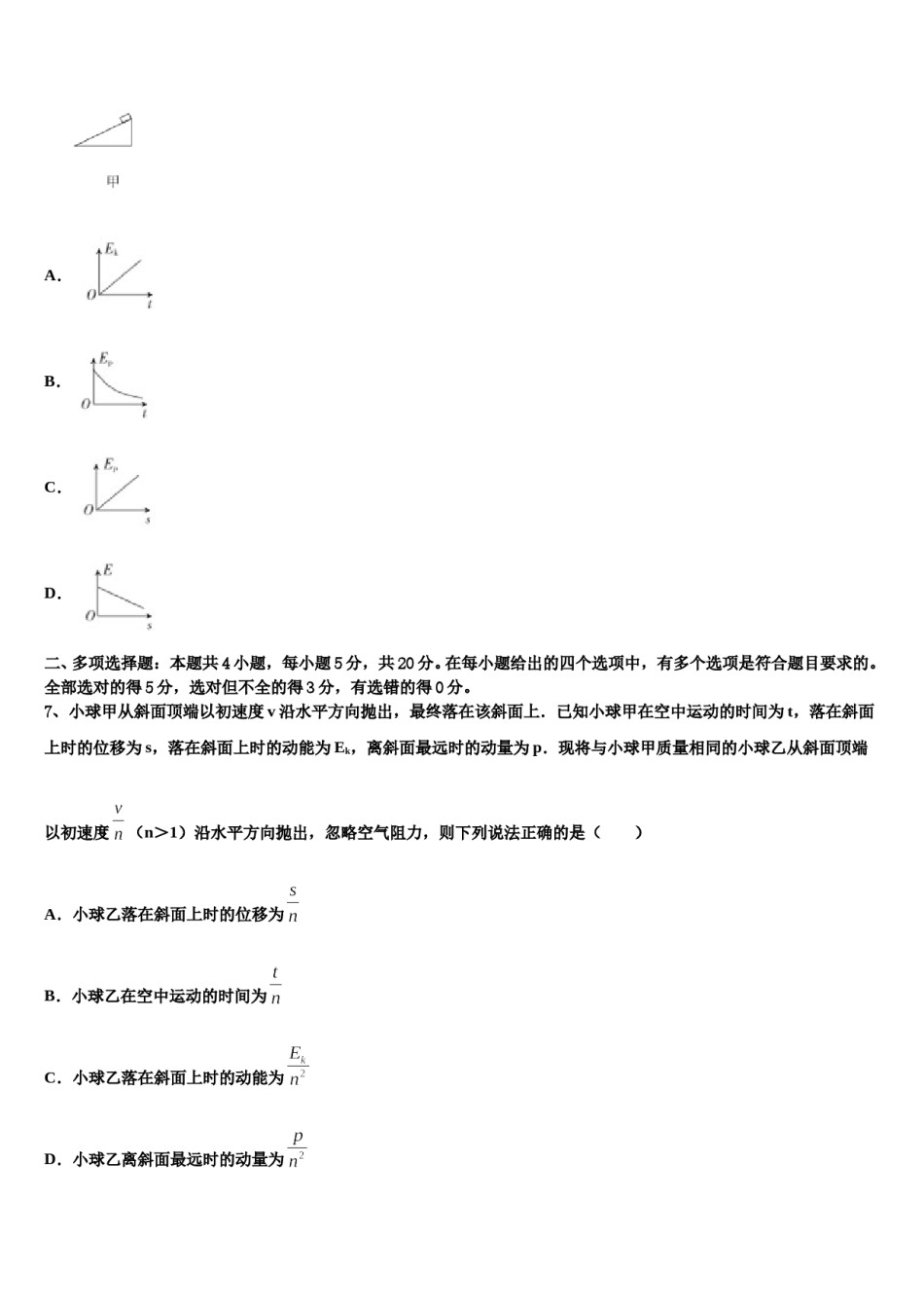 2023-2024学年广东省兴宁市水口中学高三一诊考试物理试卷含解析.doc_第3页