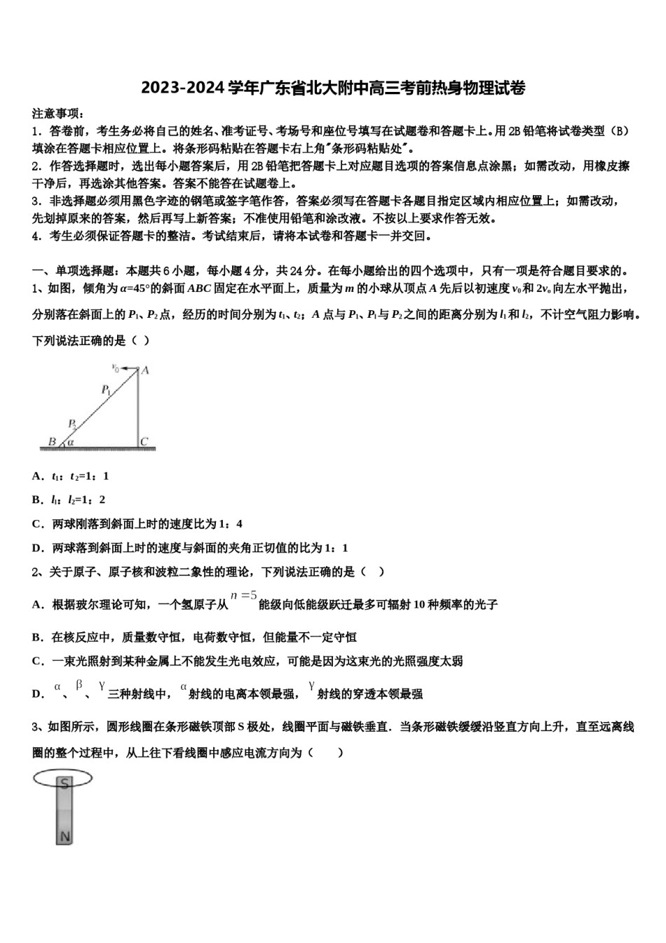 2023-2024学年广东省北大附中高三考前热身物理试卷含解析.doc_第1页