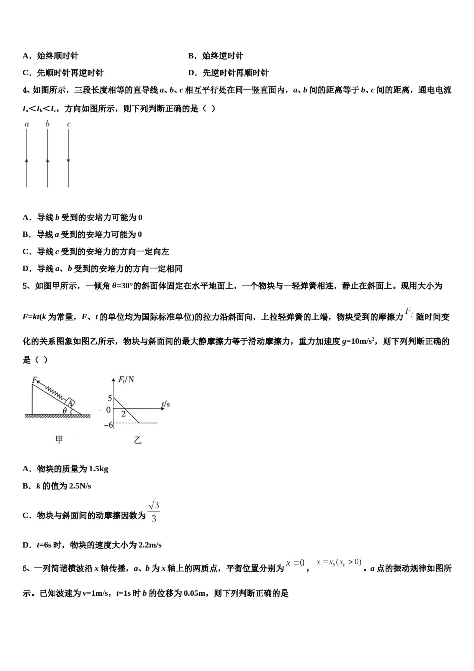 2023-2024学年广东省北大附中高三考前热身物理试卷含解析.doc_第2页