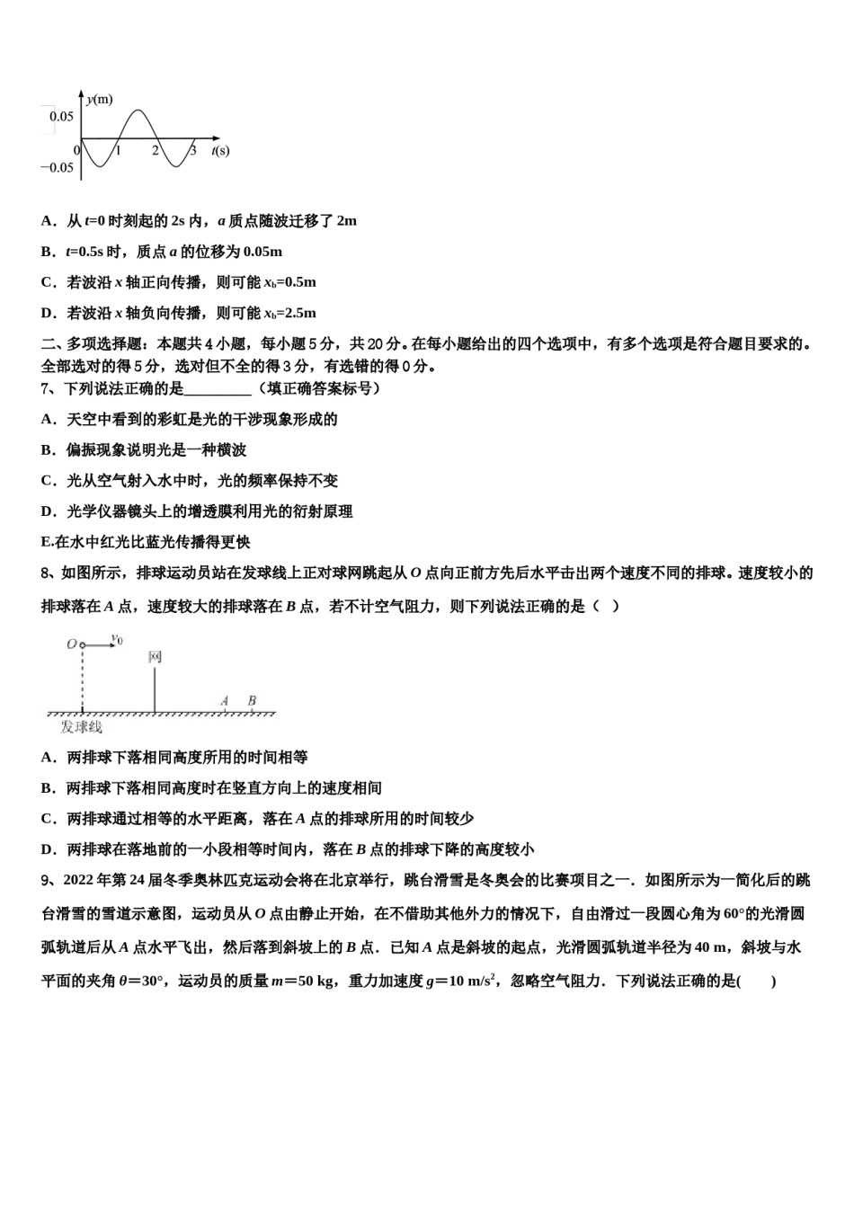 2023-2024学年广东省北大附中高三考前热身物理试卷含解析.doc_第3页
