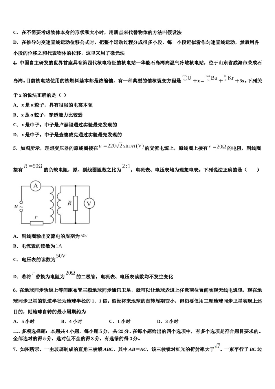 2023-2024学年广东省博罗中学高三第二次联考物理试卷含解析.doc_第2页