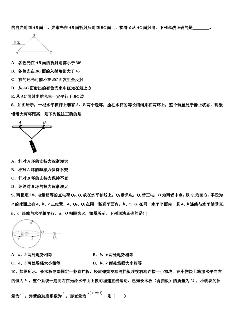2023-2024学年广东省博罗中学高三第二次联考物理试卷含解析.doc_第3页