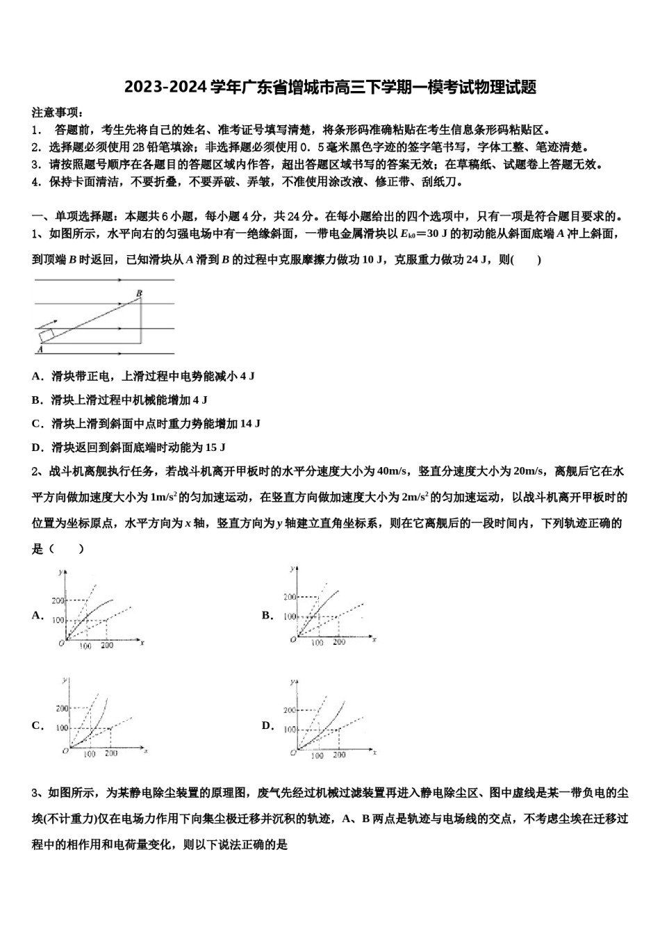 2023-2024学年广东省增城市高三下学期一模考试物理试题含解析.doc_第1页