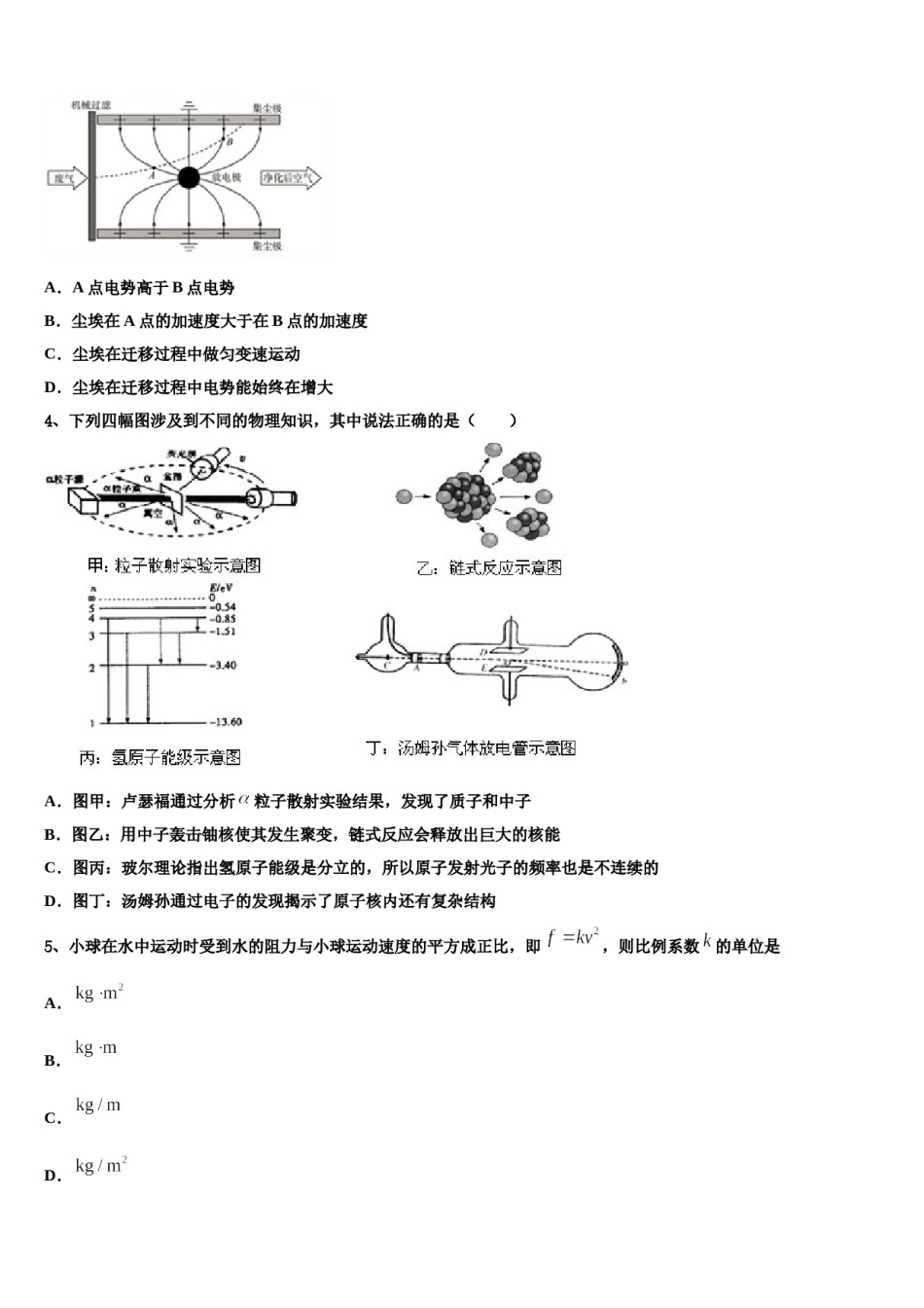 2023-2024学年广东省增城市高三下学期一模考试物理试题含解析.doc_第2页