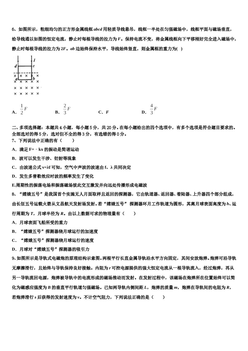2023-2024学年广东省增城市高三下学期一模考试物理试题含解析.doc_第3页