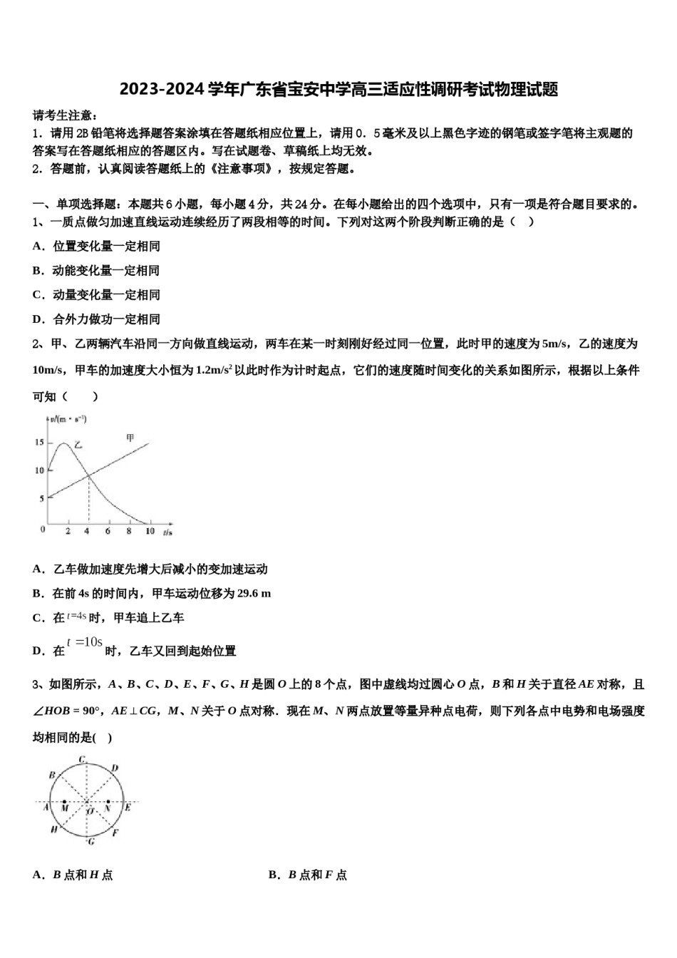 2023-2024学年广东省宝安中学高三适应性调研考试物理试题含解析.doc_第1页