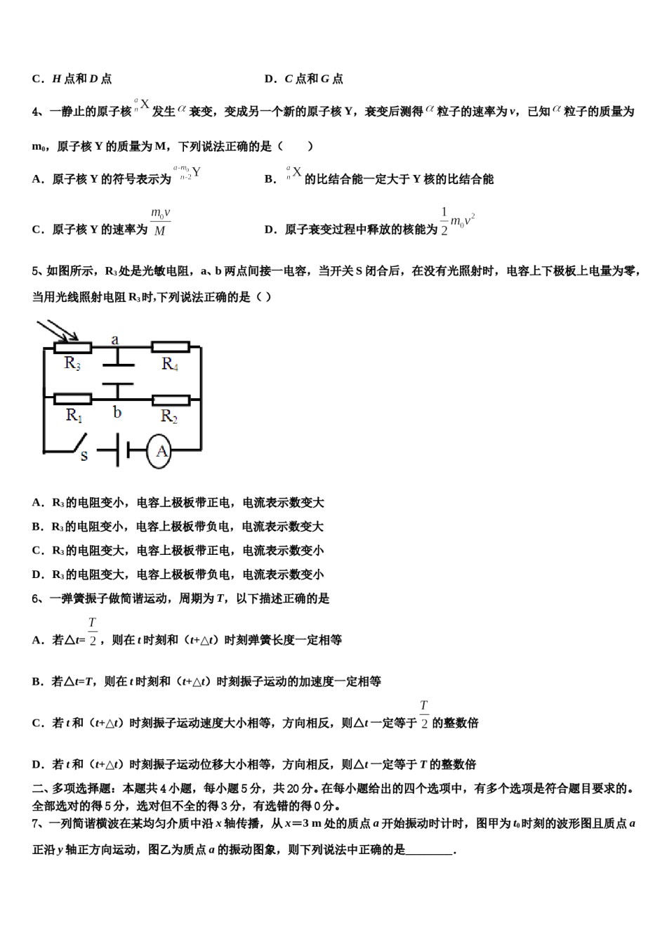 2023-2024学年广东省宝安中学高三适应性调研考试物理试题含解析.doc_第2页