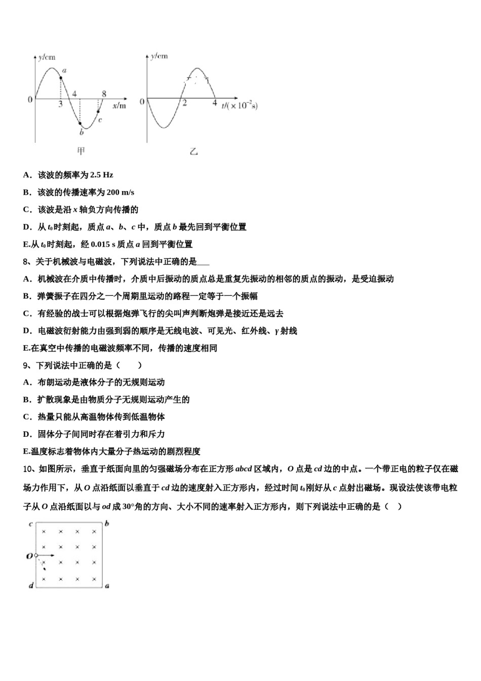 2023-2024学年广东省宝安中学高三适应性调研考试物理试题含解析.doc_第3页