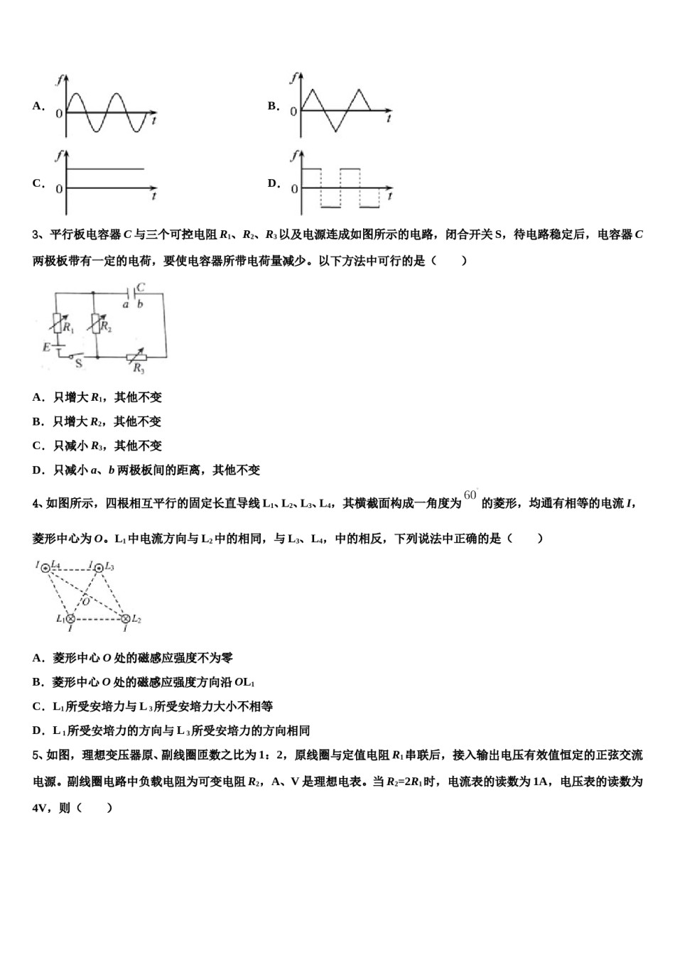 2023-2024学年广东省师大附中高考物理三模试卷含解析.doc_第2页