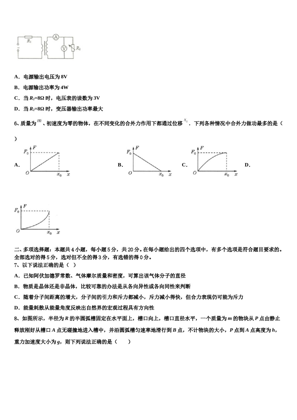 2023-2024学年广东省师大附中高考物理三模试卷含解析.doc_第3页