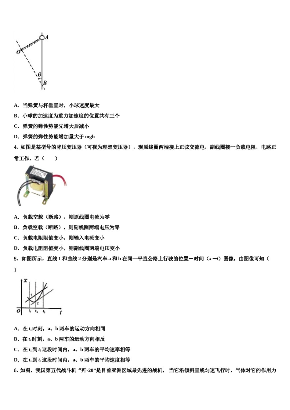 2023-2024学年广东省广东实验中学高考压轴卷物理试卷含解析.doc_第2页