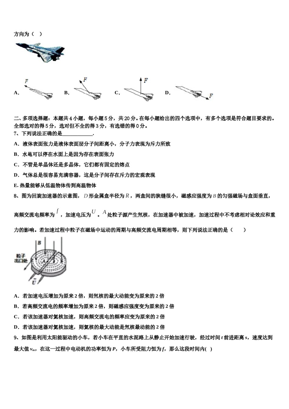 2023-2024学年广东省广东实验中学高考压轴卷物理试卷含解析.doc_第3页