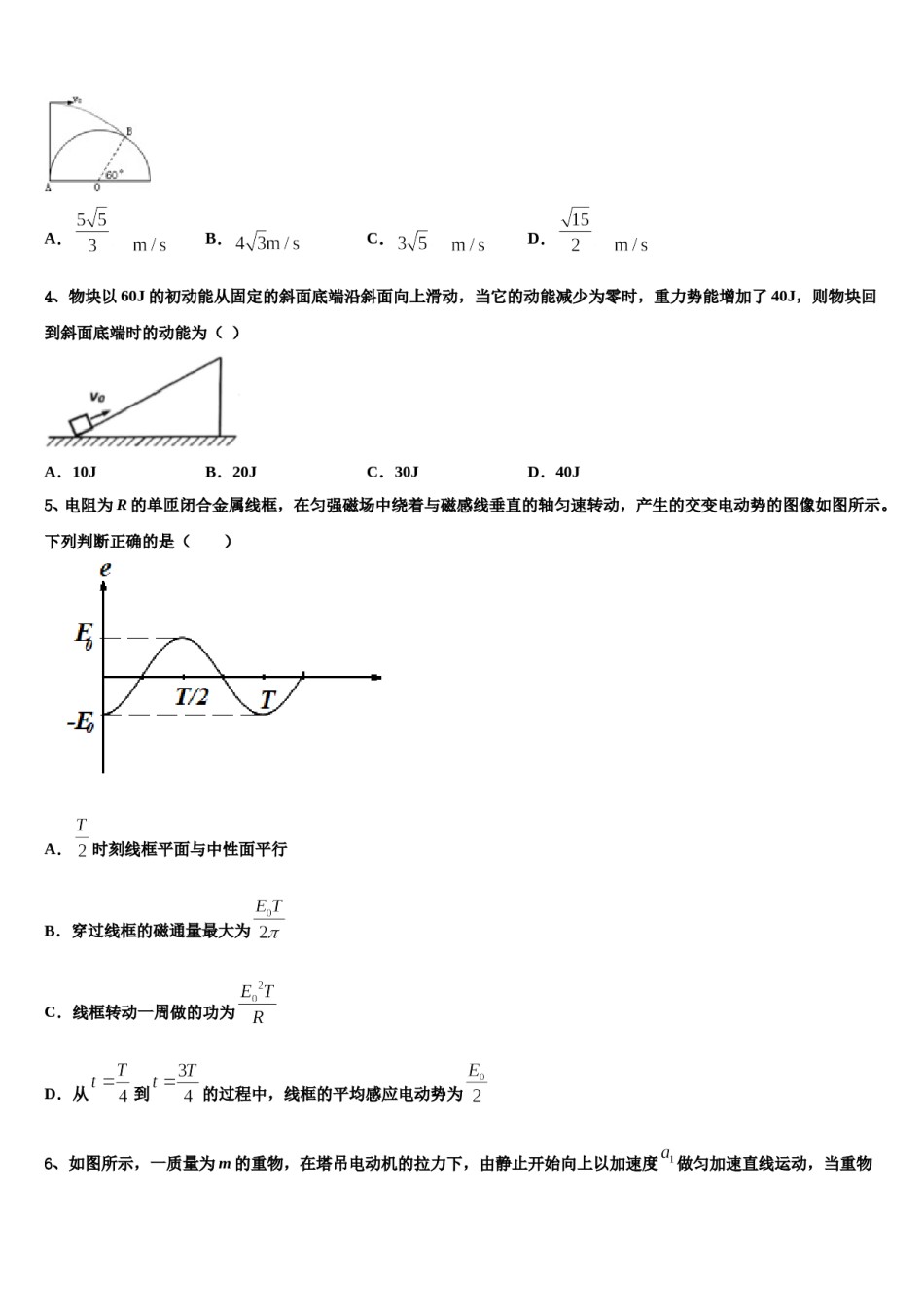 2023-2024学年广东省广州增城市高考适应性考试物理试卷含解析.doc_第2页