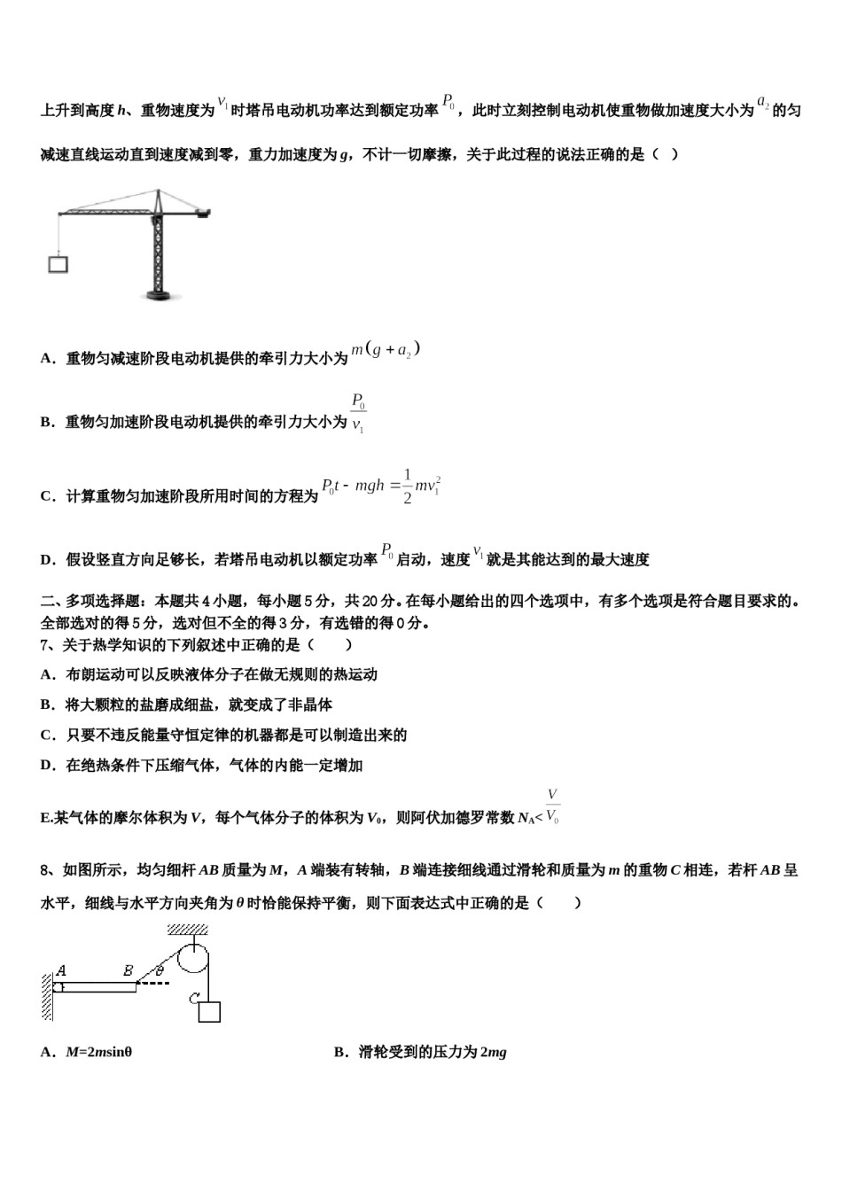 2023-2024学年广东省广州增城市高考适应性考试物理试卷含解析.doc_第3页