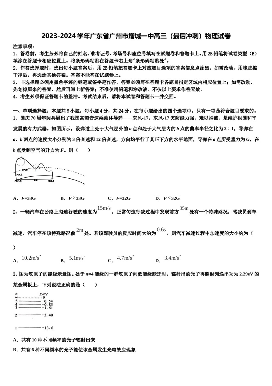 2023-2024学年广东省广州市增城一中高三（最后冲刺）物理试卷含解析.doc_第1页