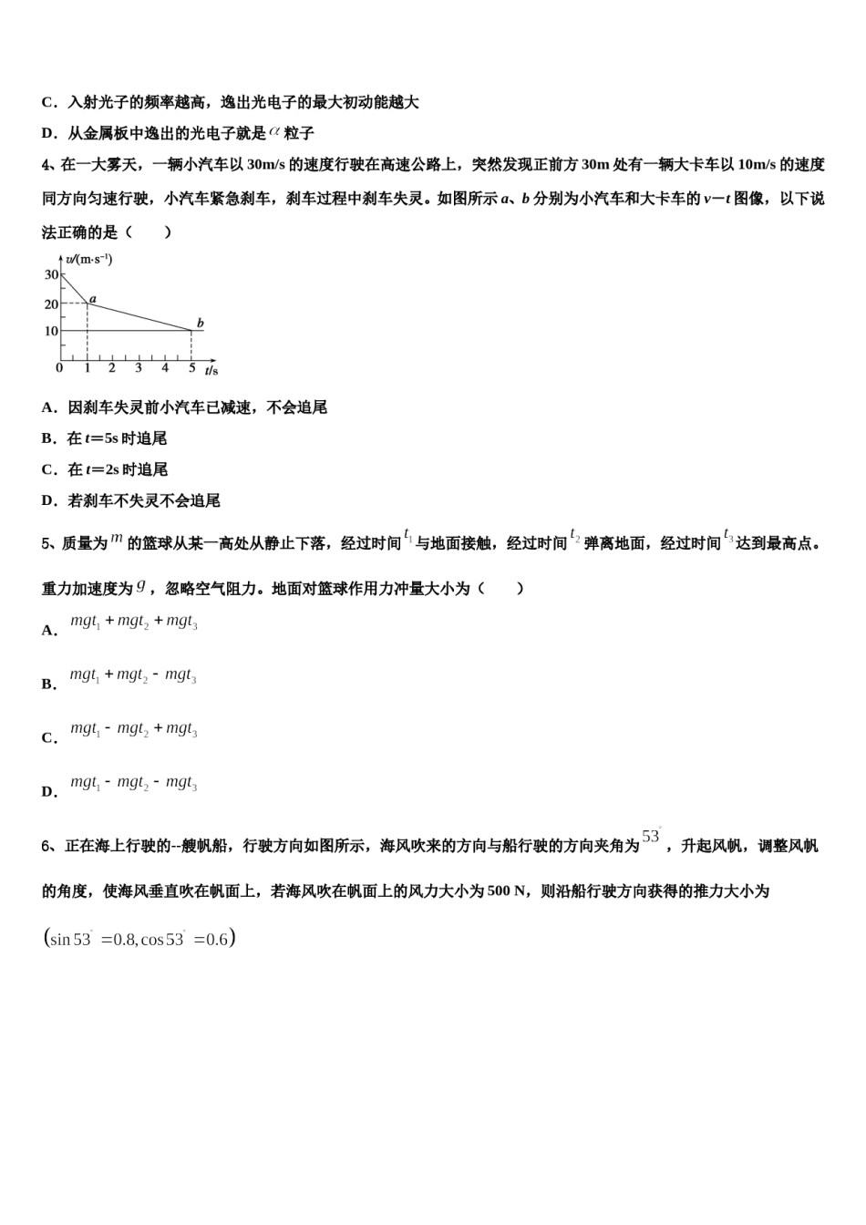 2023-2024学年广东省广州市增城一中高三（最后冲刺）物理试卷含解析.doc_第2页