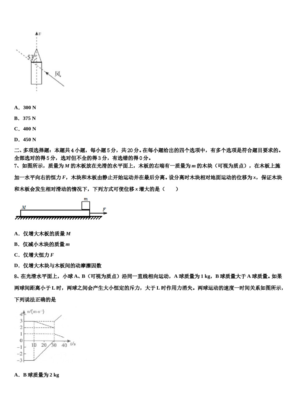 2023-2024学年广东省广州市增城一中高三（最后冲刺）物理试卷含解析.doc_第3页