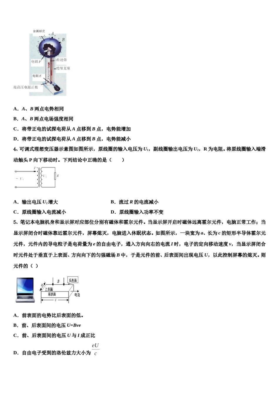 2023-2024学年广东省广州市增城区四校联考高三下学期第六次检测物理试卷含解析.doc_第2页