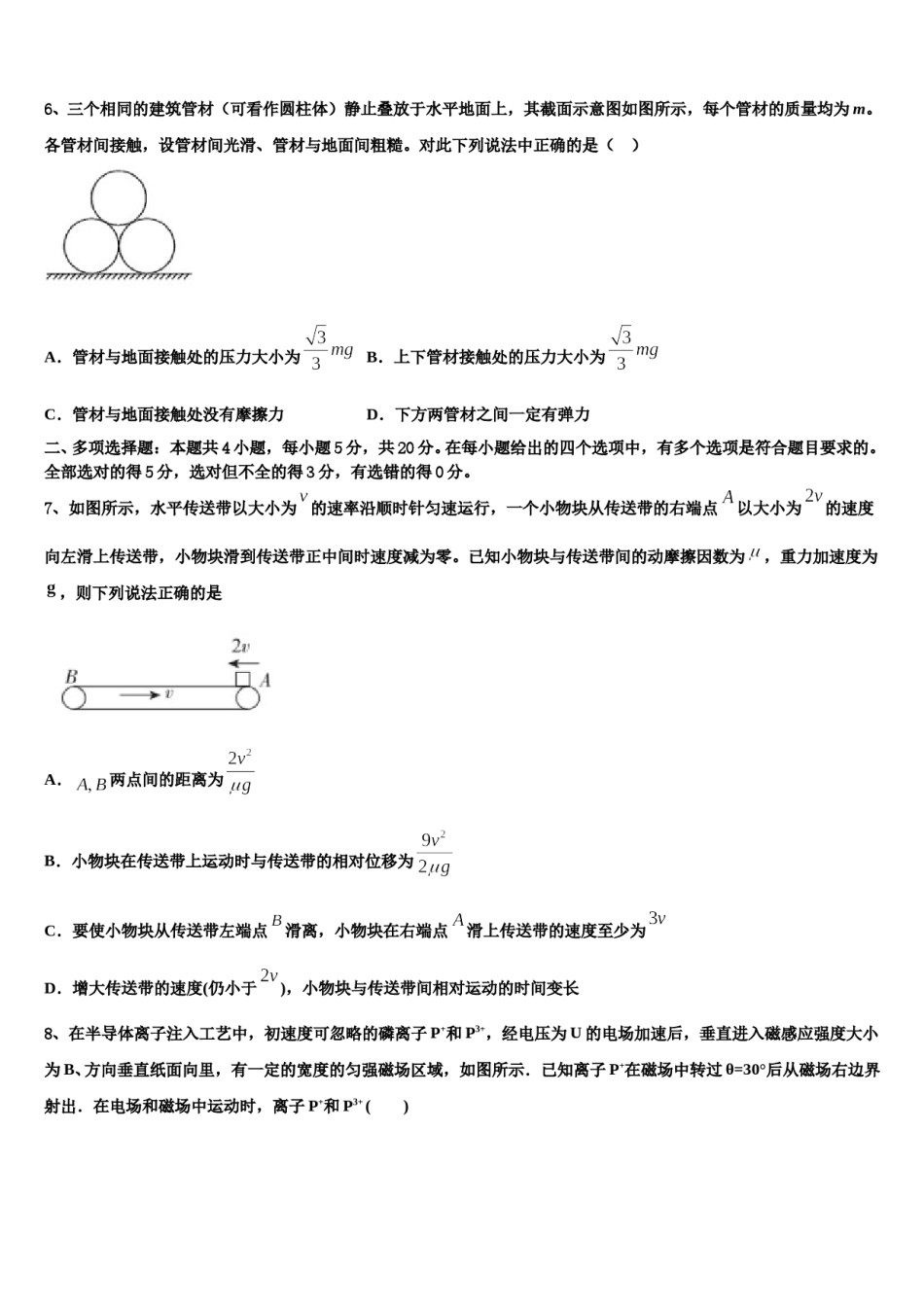 2023-2024学年广东省广州市增城区四校联考高三下学期第六次检测物理试卷含解析.doc_第3页