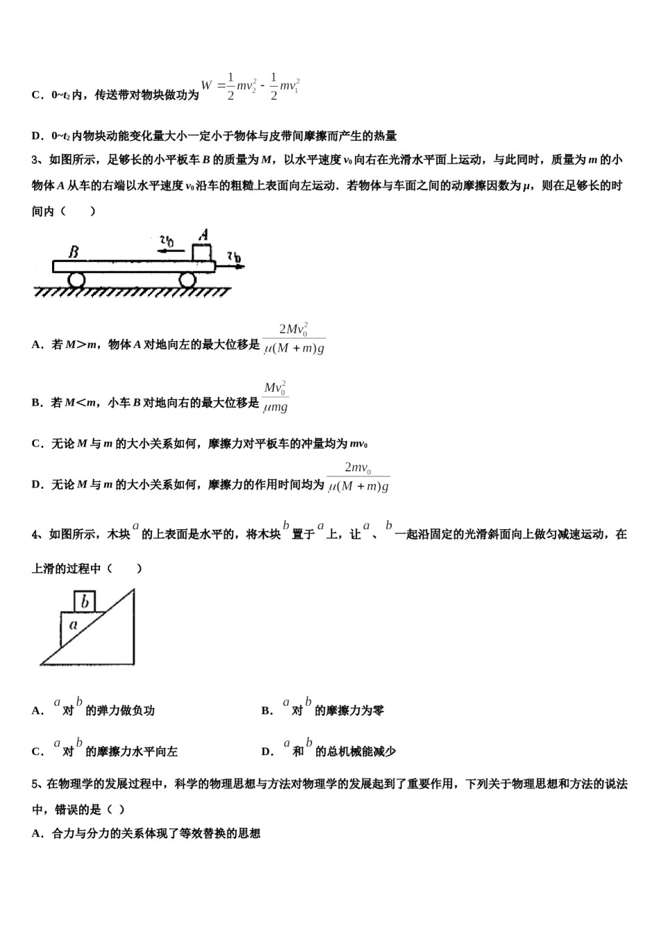 2023-2024学年广东省广州市增城区第一中学高三下学期一模考试物理试题含解析.doc_第2页