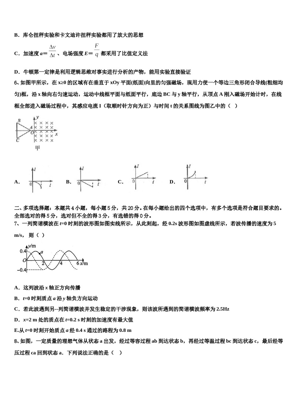 2023-2024学年广东省广州市增城区第一中学高三下学期一模考试物理试题含解析.doc_第3页