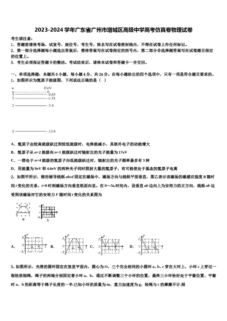 2023-2024学年广东省广州市增城区高级中学高考仿真卷物理试卷含解析.doc_第1页