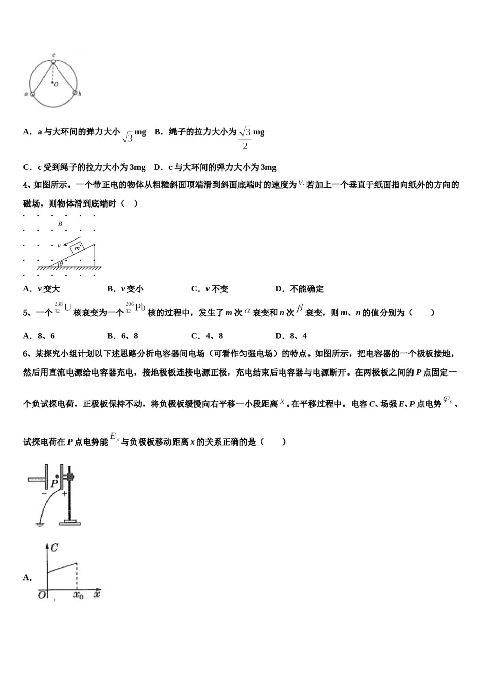 2023-2024学年广东省广州市增城区高级中学高考仿真卷物理试卷含解析.doc_第2页