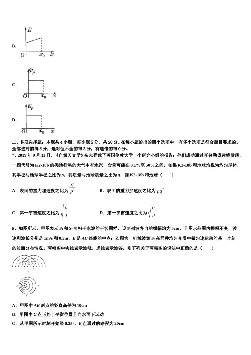 2023-2024学年广东省广州市增城区高级中学高考仿真卷物理试卷含解析.doc_第3页