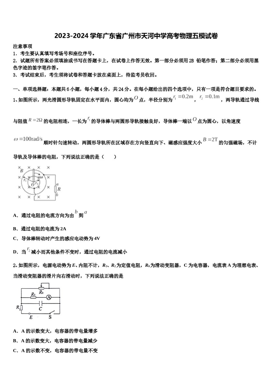 2023-2024学年广东省广州市天河中学高考物理五模试卷含解析.doc_第1页
