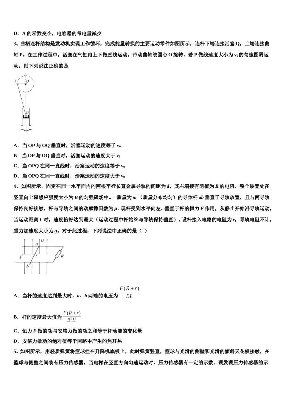 2023-2024学年广东省广州市天河中学高考物理五模试卷含解析.doc_第2页