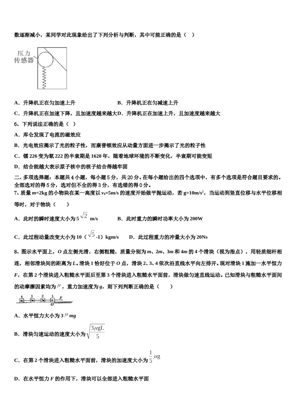 2023-2024学年广东省广州市天河中学高考物理五模试卷含解析.doc_第3页