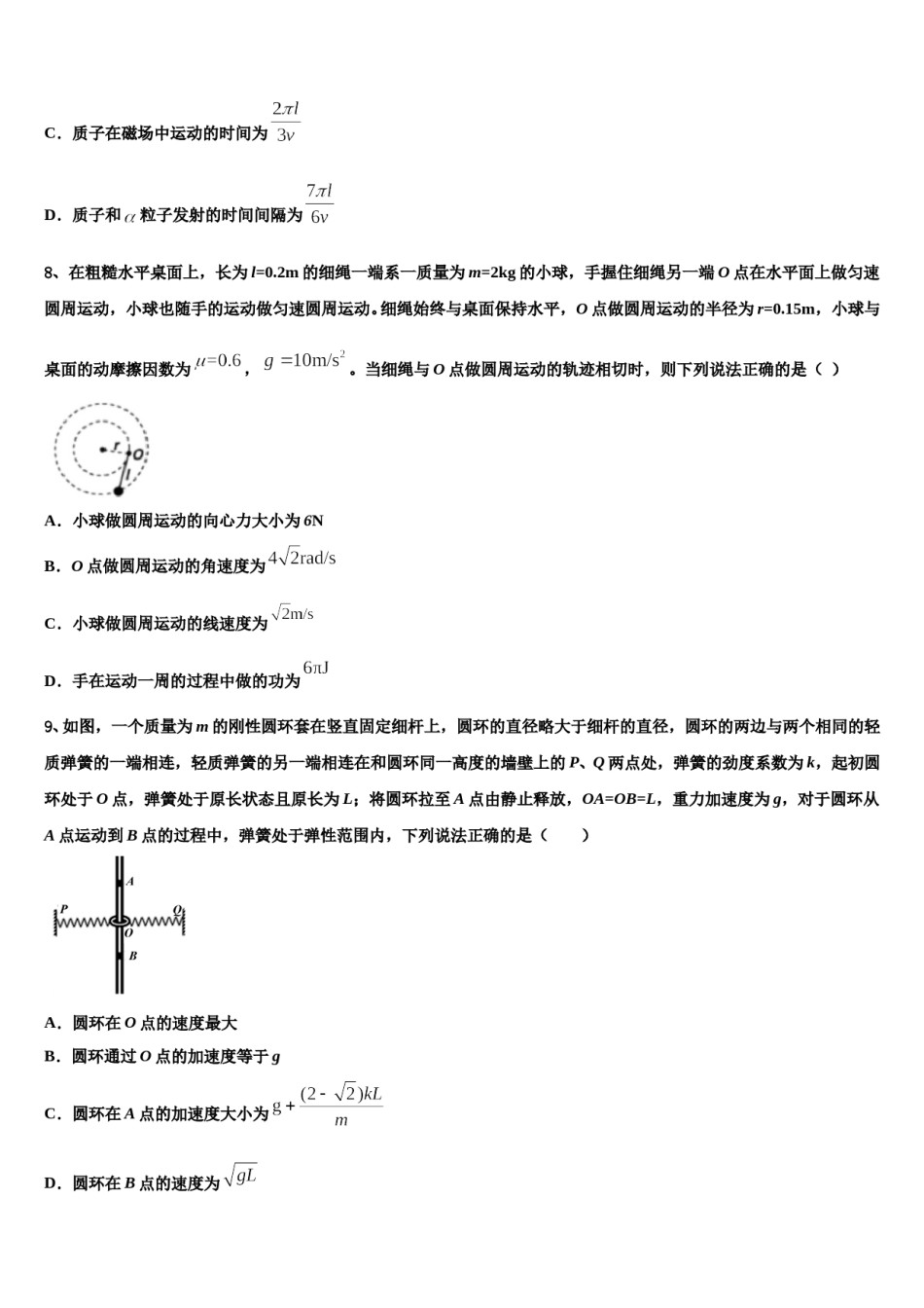 2023-2024学年广东省广州市广东第二师范学院番禺中高三第二次调研物理试卷含解析.doc_第3页