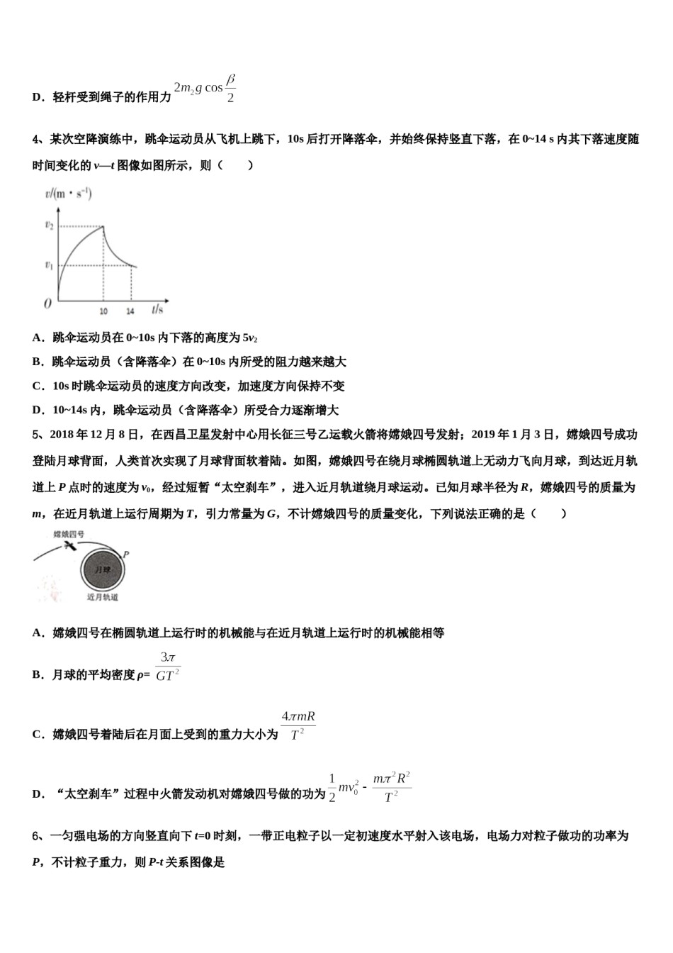 2023-2024学年广东省广州市广雅中学高三下学期第一次联考物理试卷含解析.doc_第2页