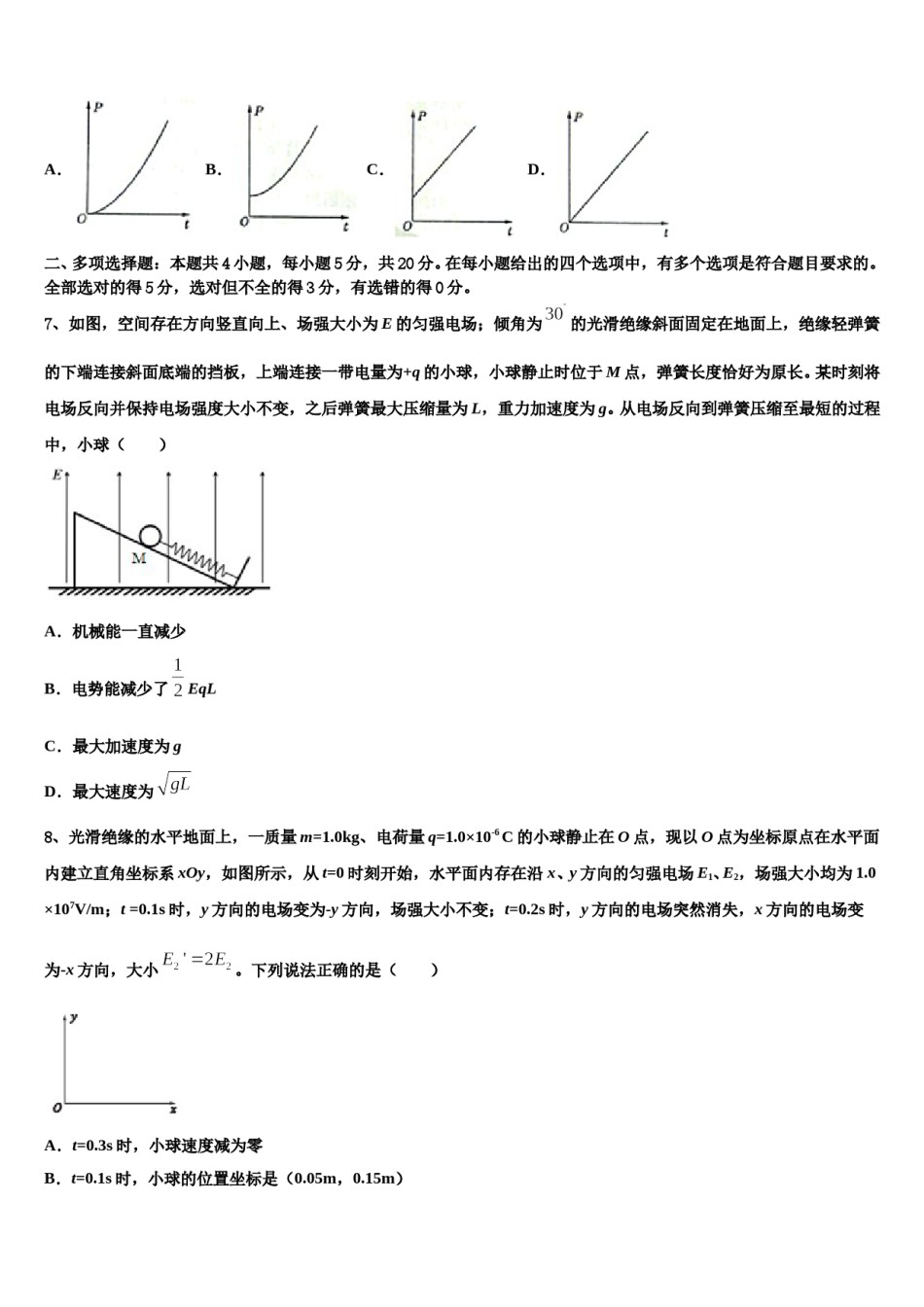 2023-2024学年广东省广州市广雅中学高三下学期第一次联考物理试卷含解析.doc_第3页
