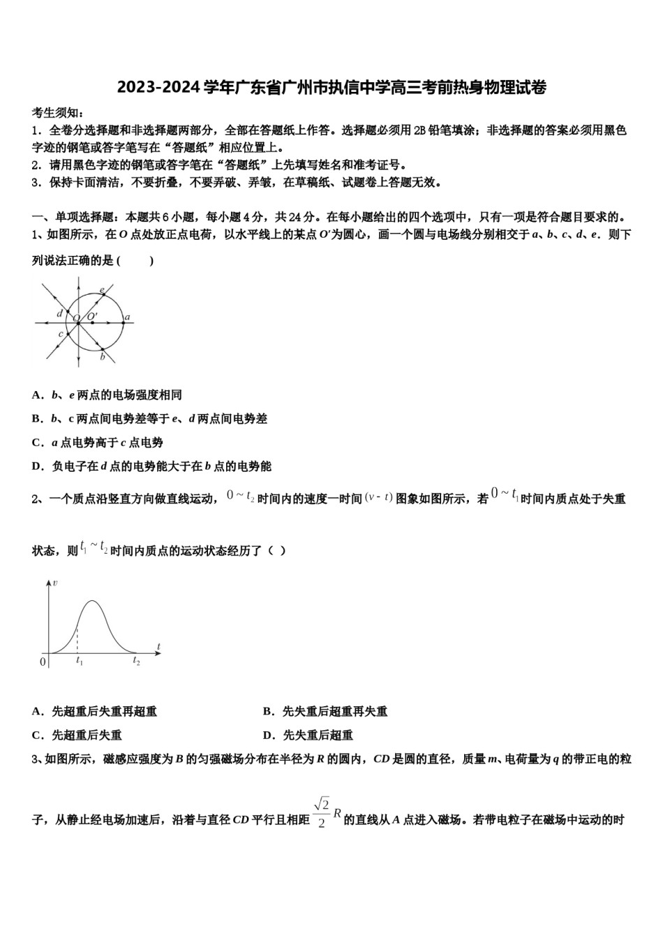 2023-2024学年广东省广州市执信中学高三考前热身物理试卷含解析.doc_第1页