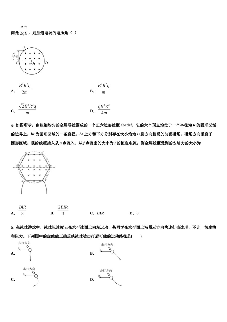 2023-2024学年广东省广州市执信中学高三考前热身物理试卷含解析.doc_第2页