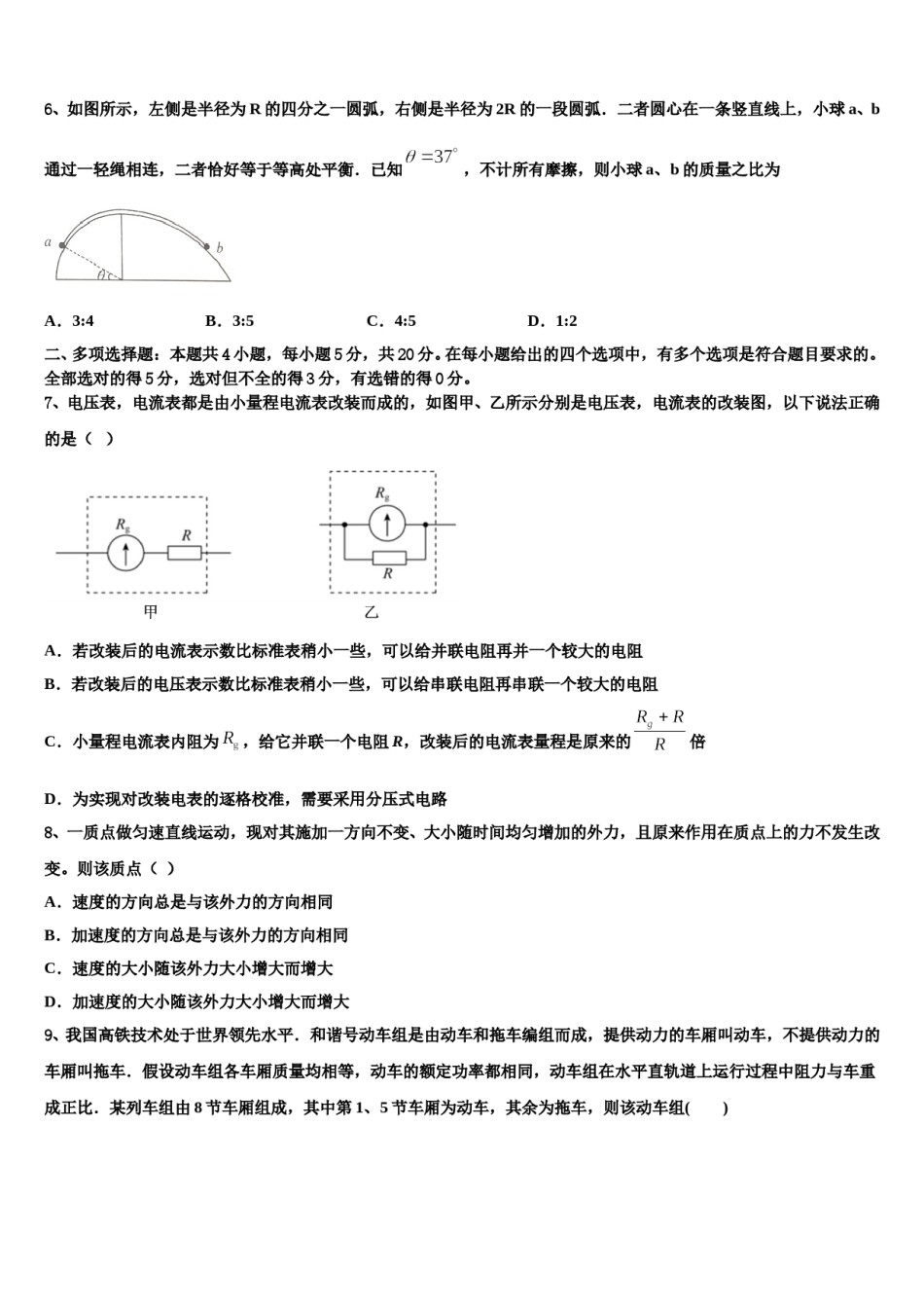 2023-2024学年广东省广州市执信中学高三考前热身物理试卷含解析.doc_第3页