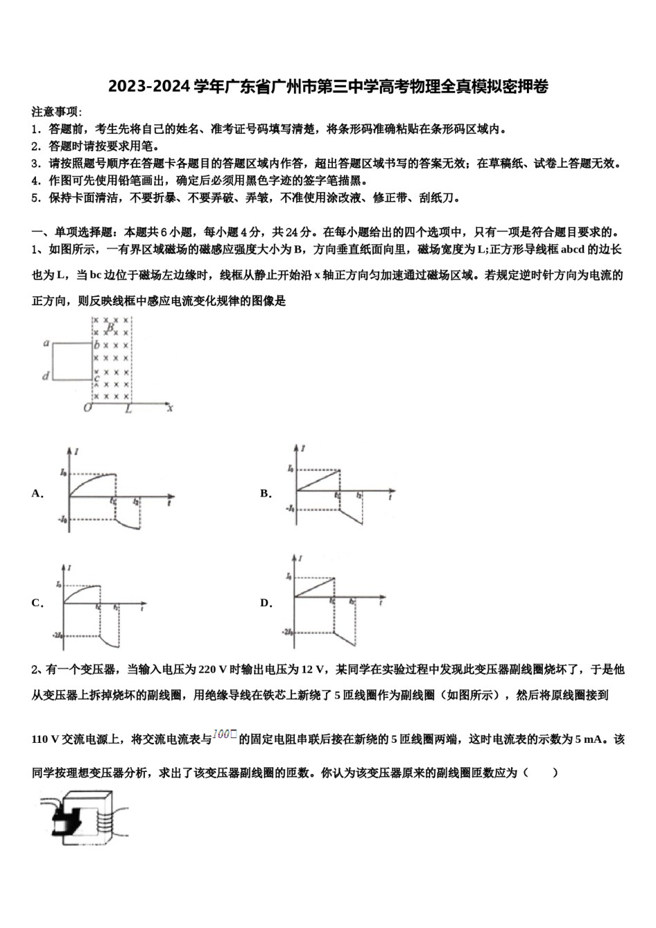 2023-2024学年广东省广州市第三中学高考物理全真模拟密押卷含解析.doc_第1页