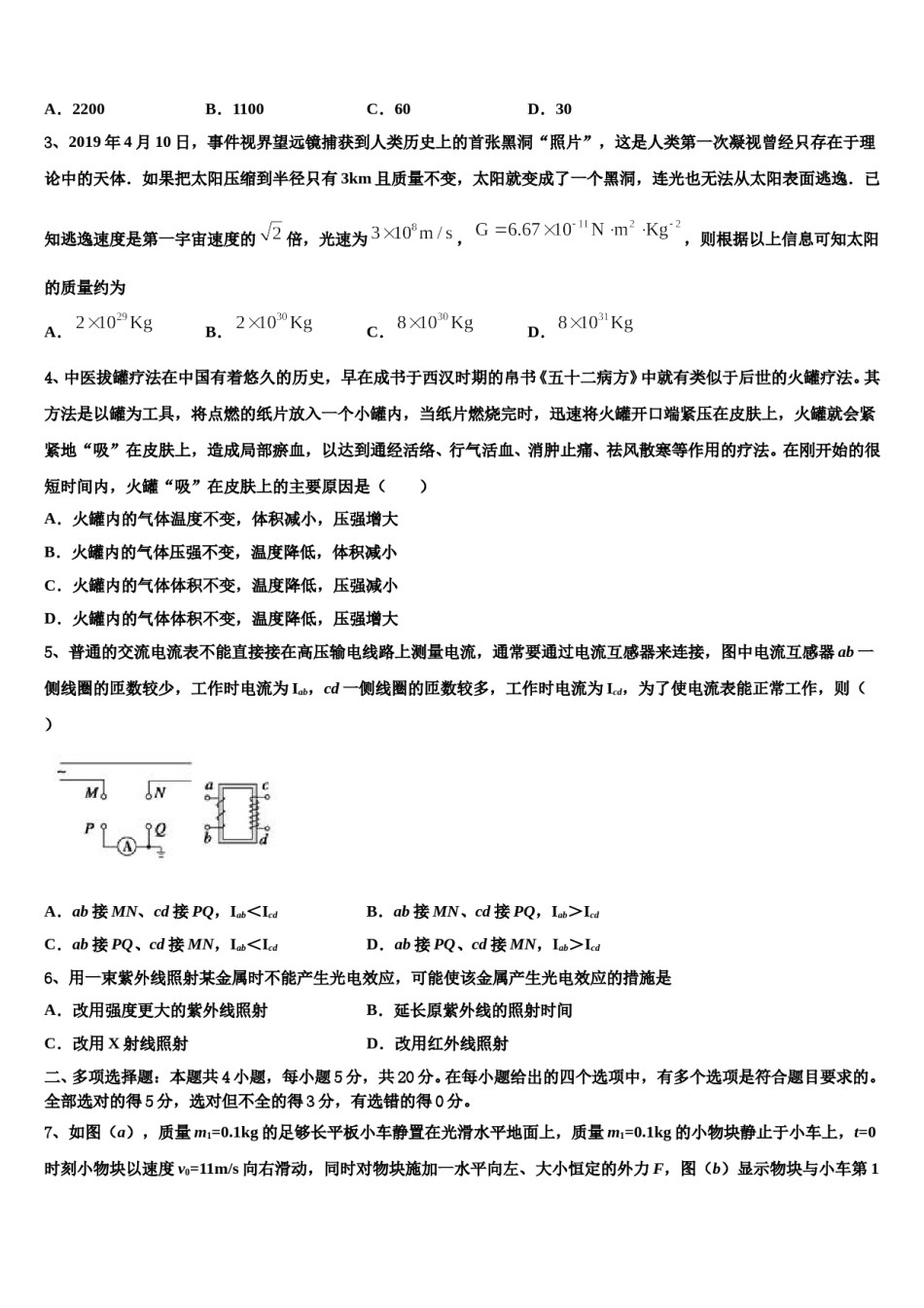 2023-2024学年广东省广州市第三中学高考物理全真模拟密押卷含解析.doc_第2页