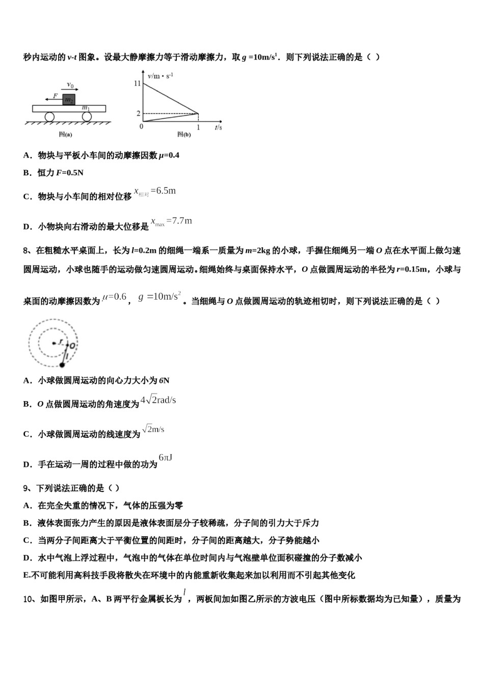 2023-2024学年广东省广州市第三中学高考物理全真模拟密押卷含解析.doc_第3页