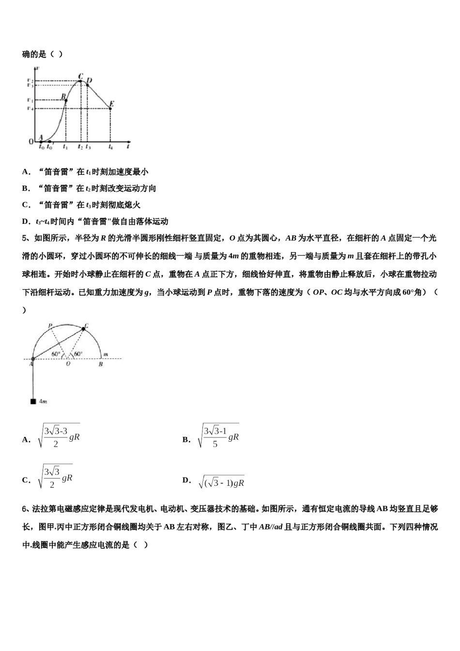 2023-2024学年广东省广州市第二中学高三适应性调研考试物理试题含解析.doc_第2页