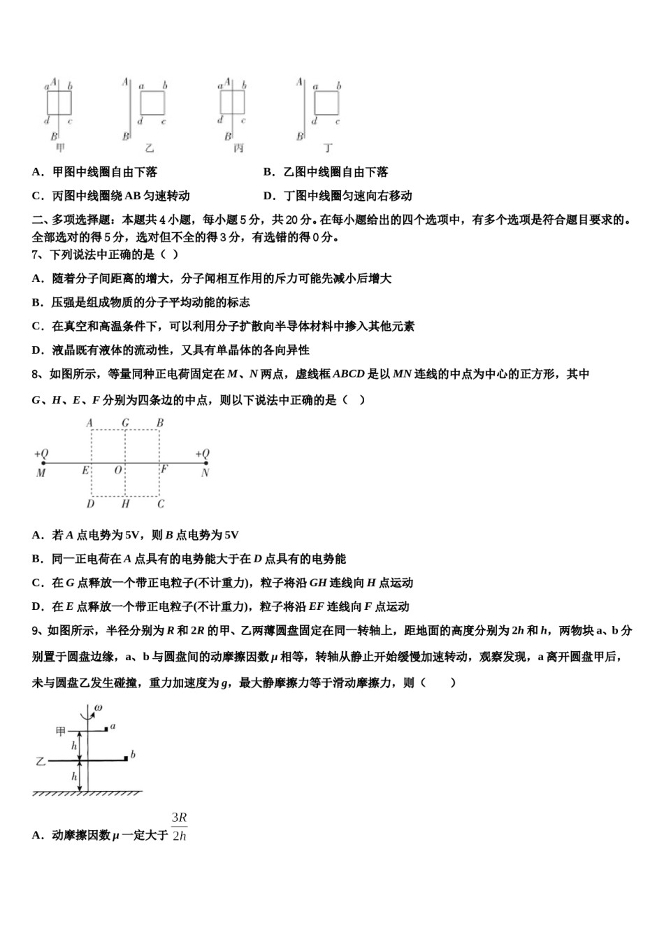 2023-2024学年广东省广州市第二中学高三适应性调研考试物理试题含解析.doc_第3页