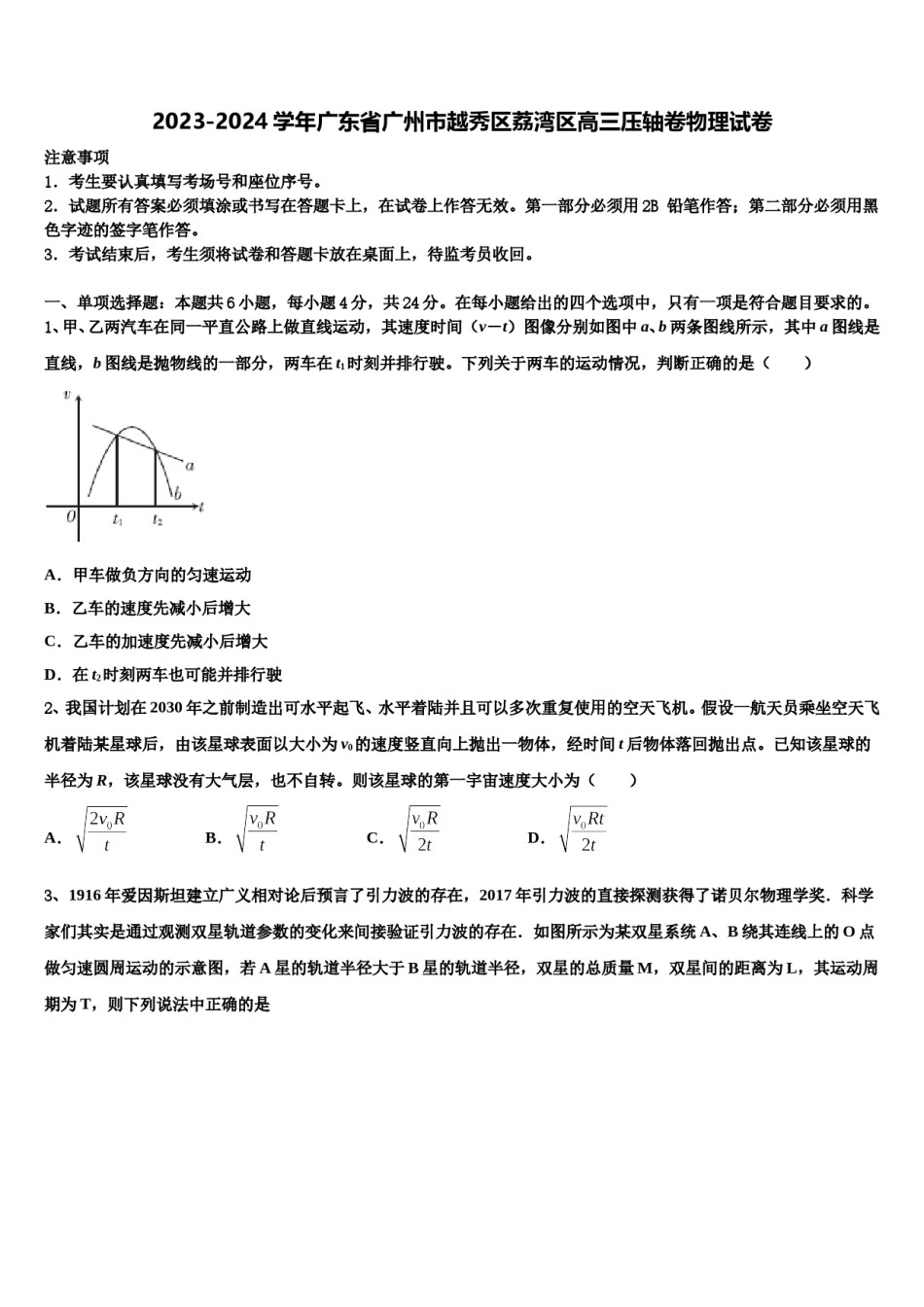2023-2024学年广东省广州市越秀区荔湾区高三压轴卷物理试卷含解析.doc_第1页