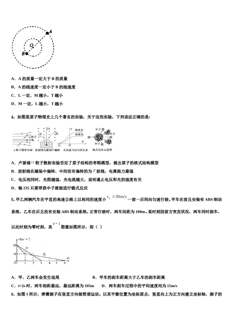 2023-2024学年广东省广州市越秀区荔湾区高三压轴卷物理试卷含解析.doc_第2页