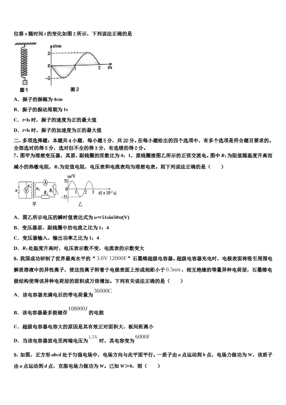 2023-2024学年广东省广州市越秀区荔湾区高三压轴卷物理试卷含解析.doc_第3页