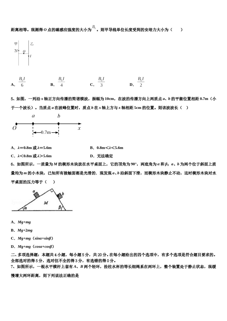 2023-2024学年广东省广州市越秀区高三压轴卷物理试卷含解析.doc_第2页