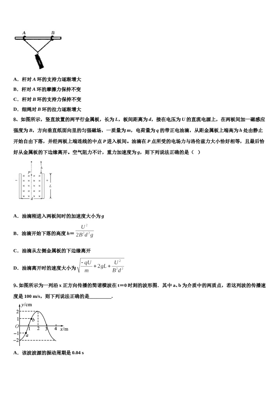 2023-2024学年广东省广州市越秀区高三压轴卷物理试卷含解析.doc_第3页