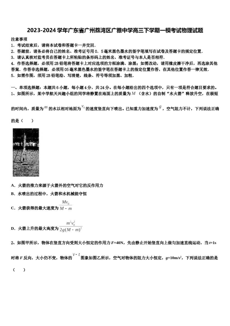 2023-2024学年广东省广州荔湾区广雅中学高三下学期一模考试物理试题含解析.doc_第1页