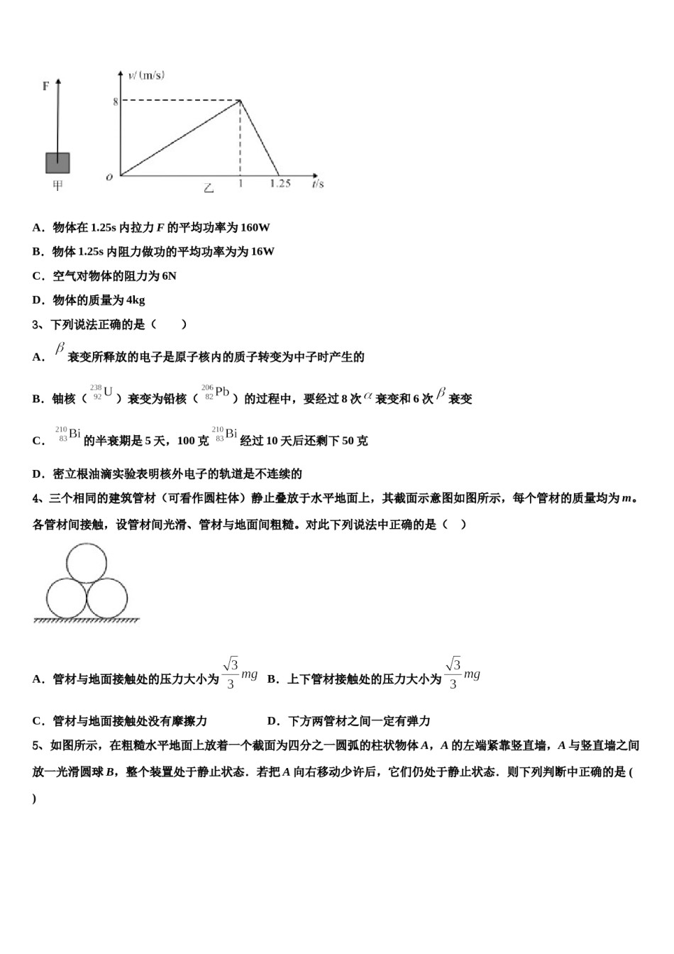 2023-2024学年广东省广州荔湾区广雅中学高三下学期一模考试物理试题含解析.doc_第2页